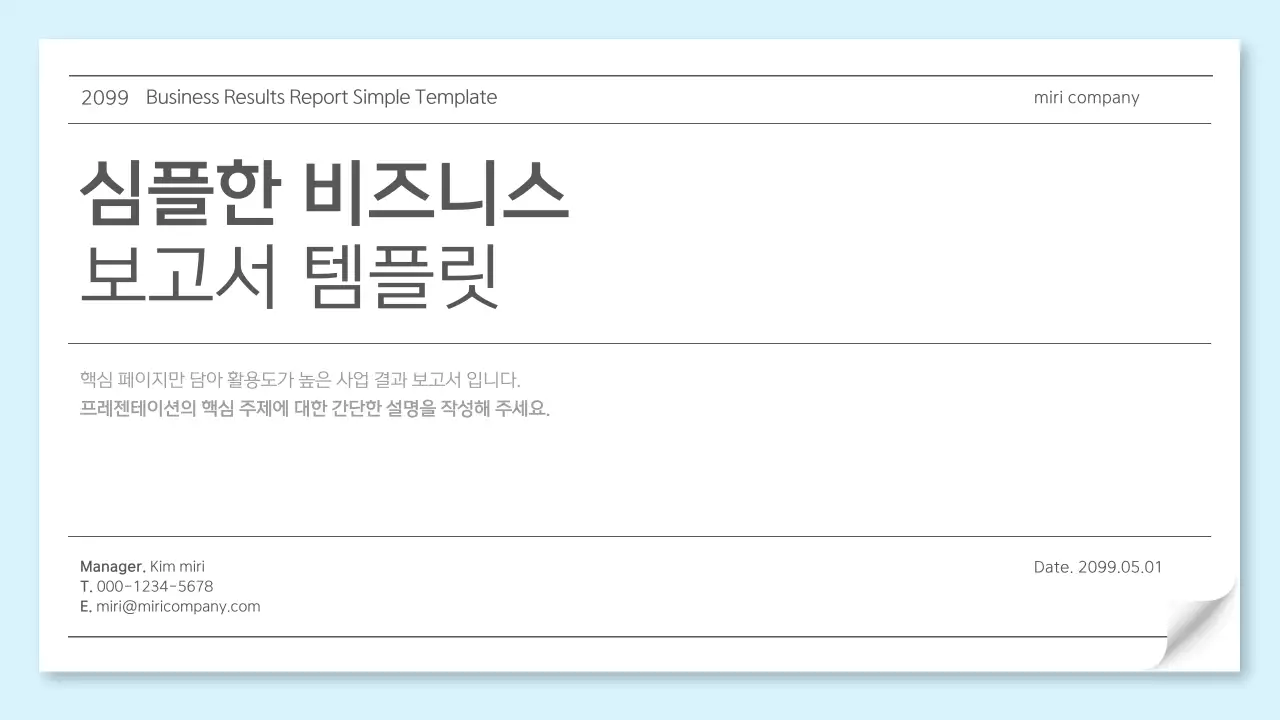 하늘색 심플 비즈니스 보고서