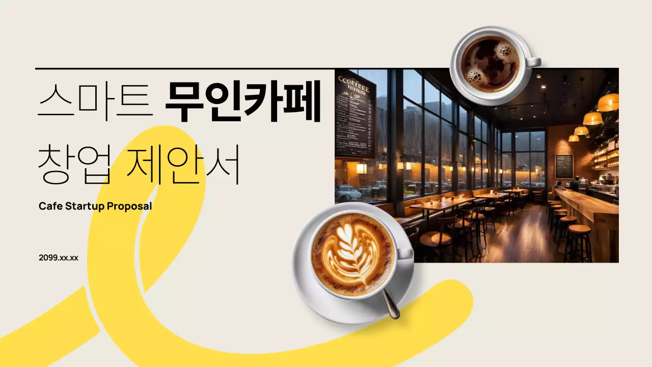 아이보리 모던 카페 기획