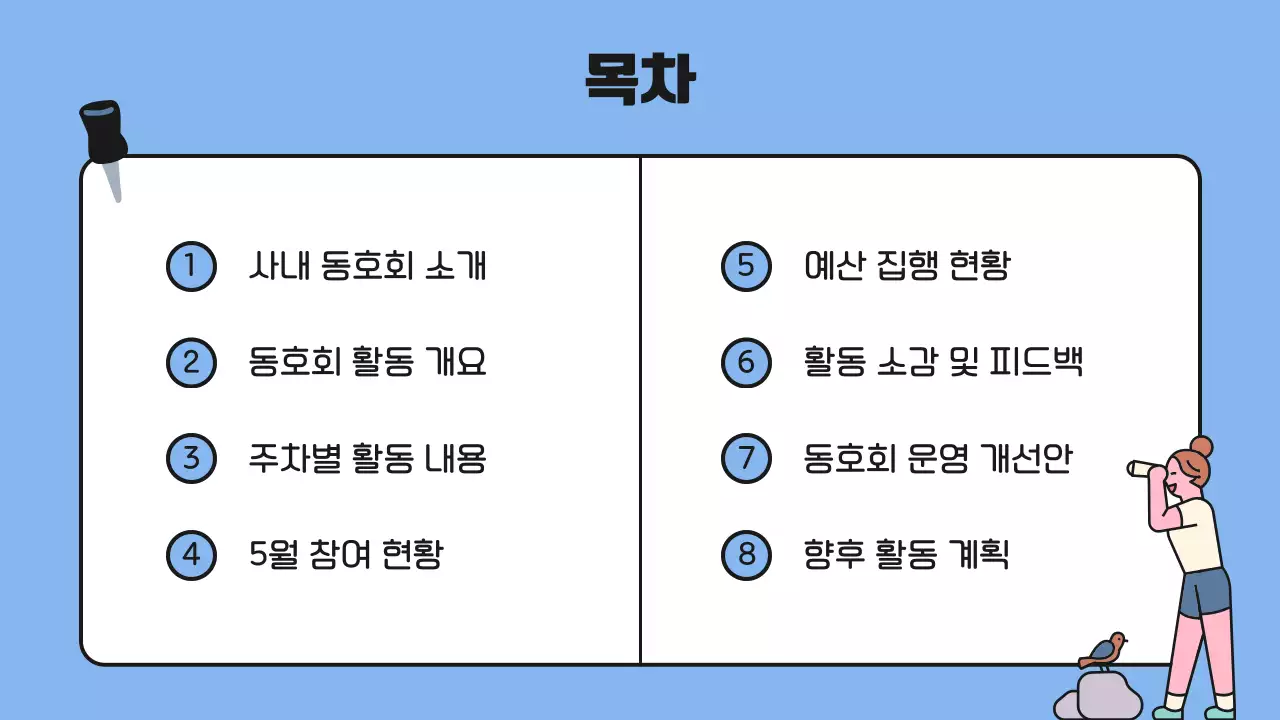 하늘색 심플 회사 활동 보고서