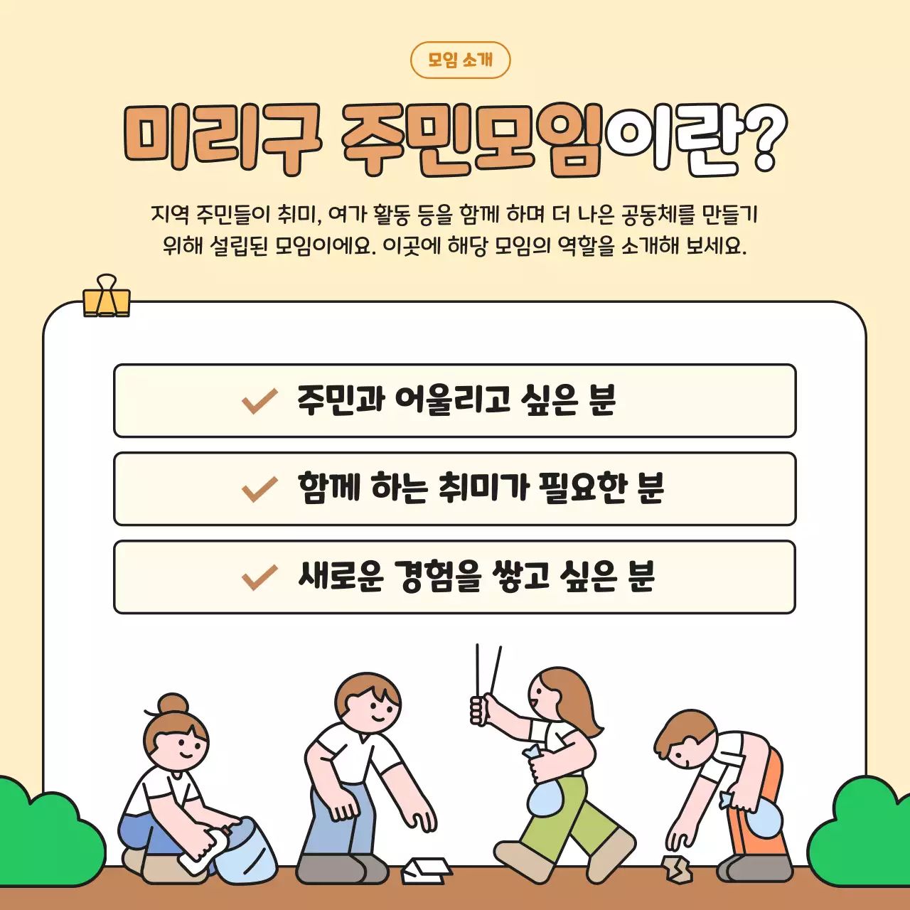 노랑 아기자기한 주민모임 모집