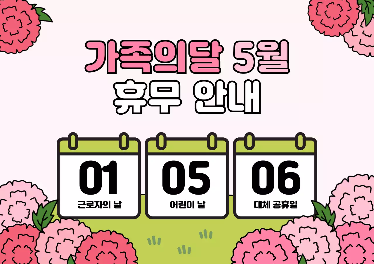 연두색과 핑크색의 아기자기한 가족의달 5월 휴무안내 표지