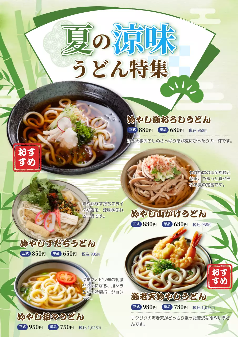 緑 涼しい 食べ物 夏の新メニュー