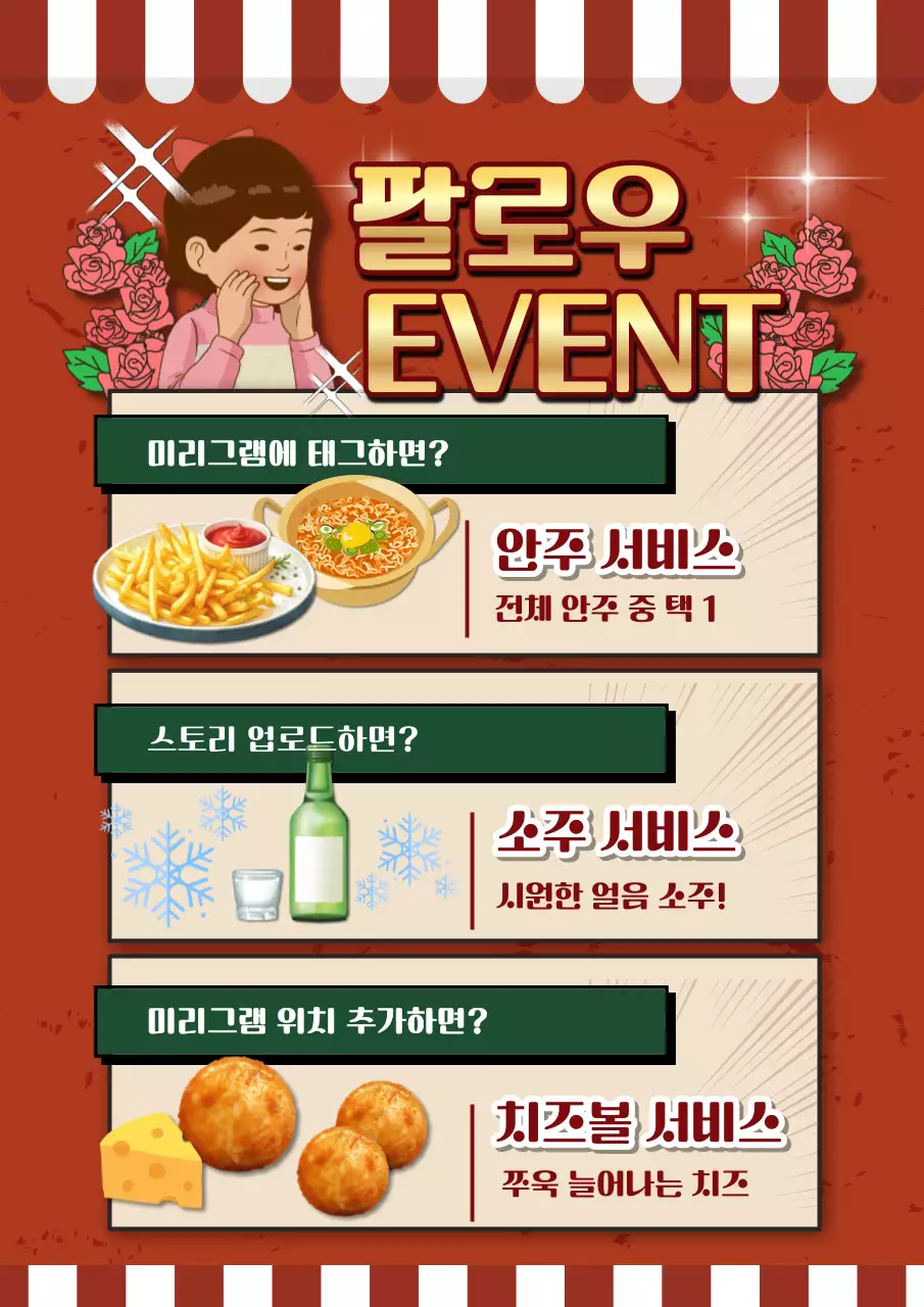 주황 레트로 홍보 포스터