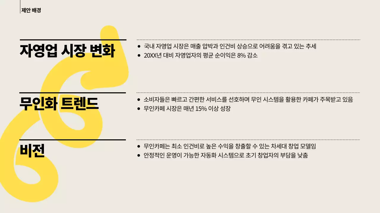 아이보리 모던 카페 기획