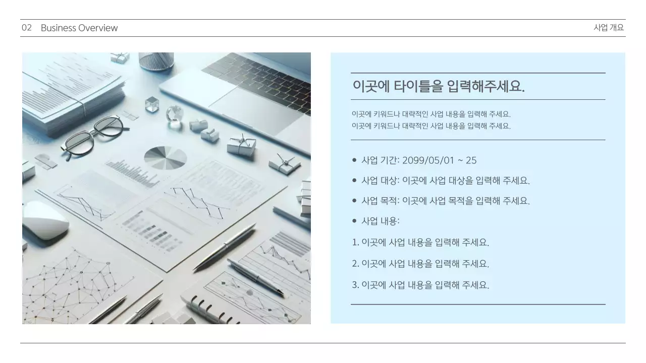 하늘색 심플 비즈니스 보고서