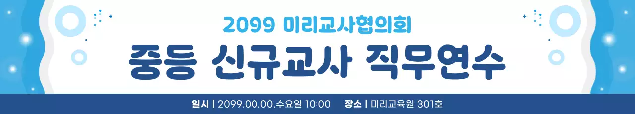 파랑 심플 교육 행사 안내