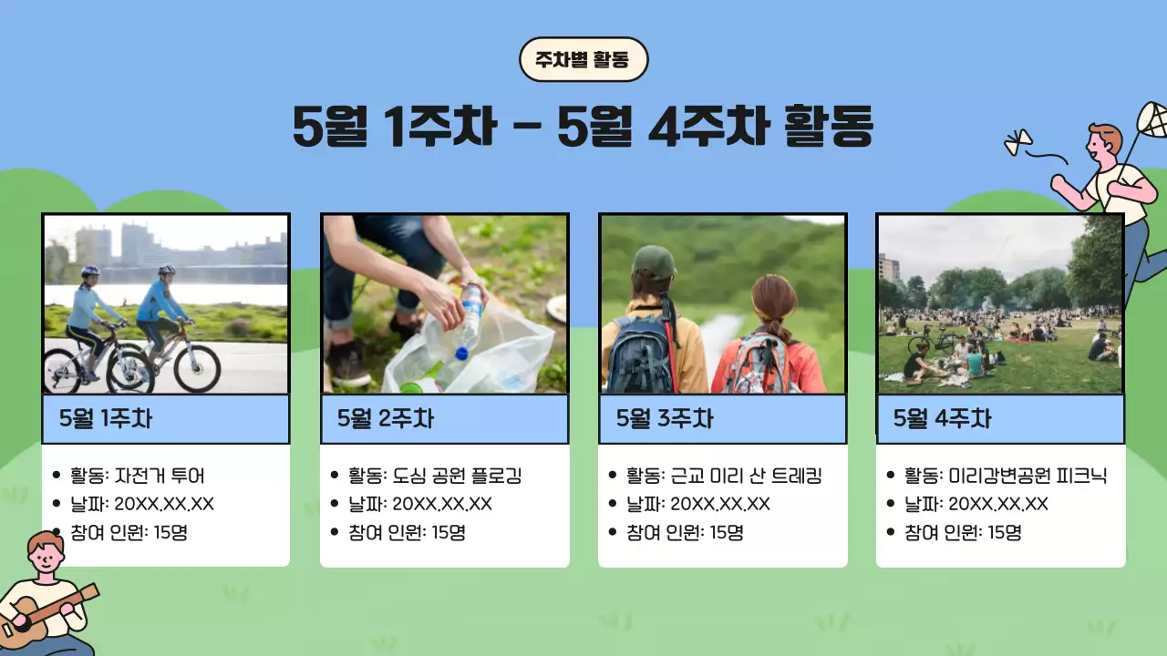 하늘색 심플 회사 활동 보고서