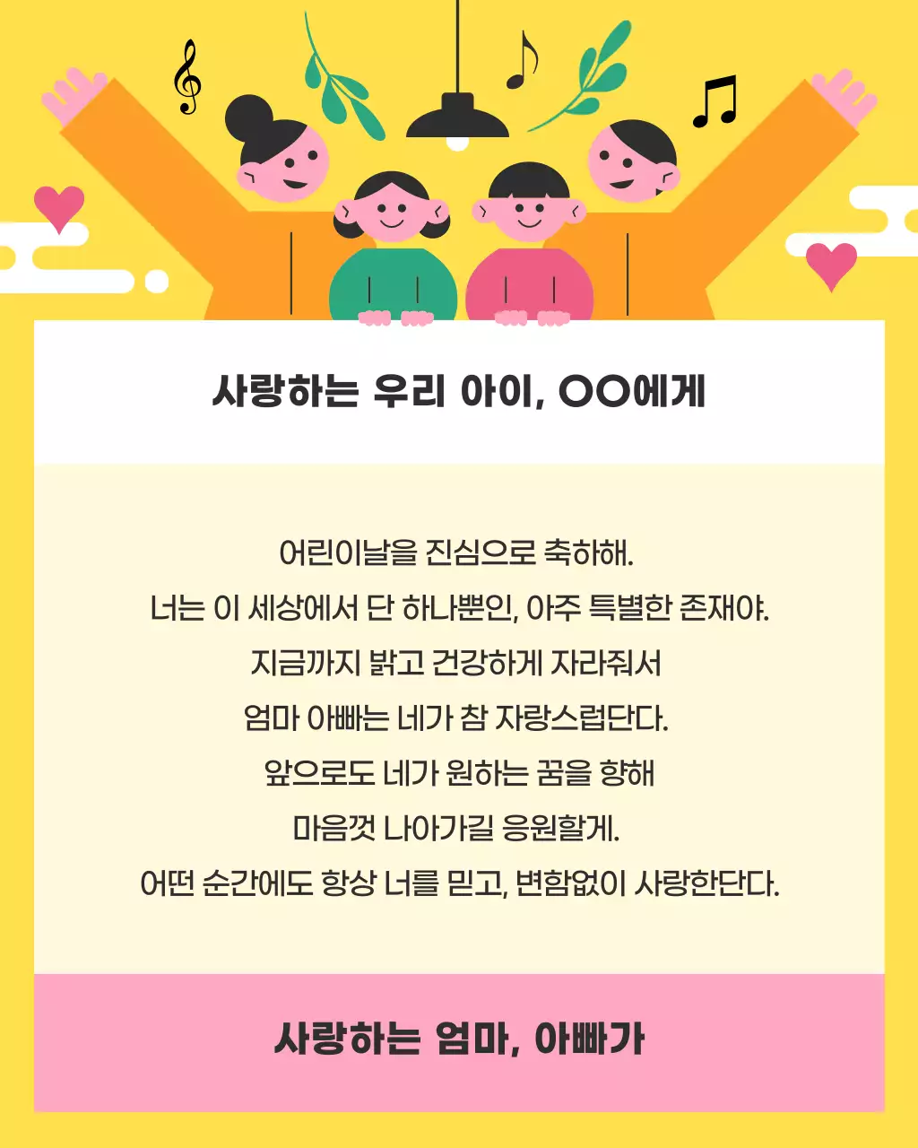 노랑 아기자기한 어린이날 기념