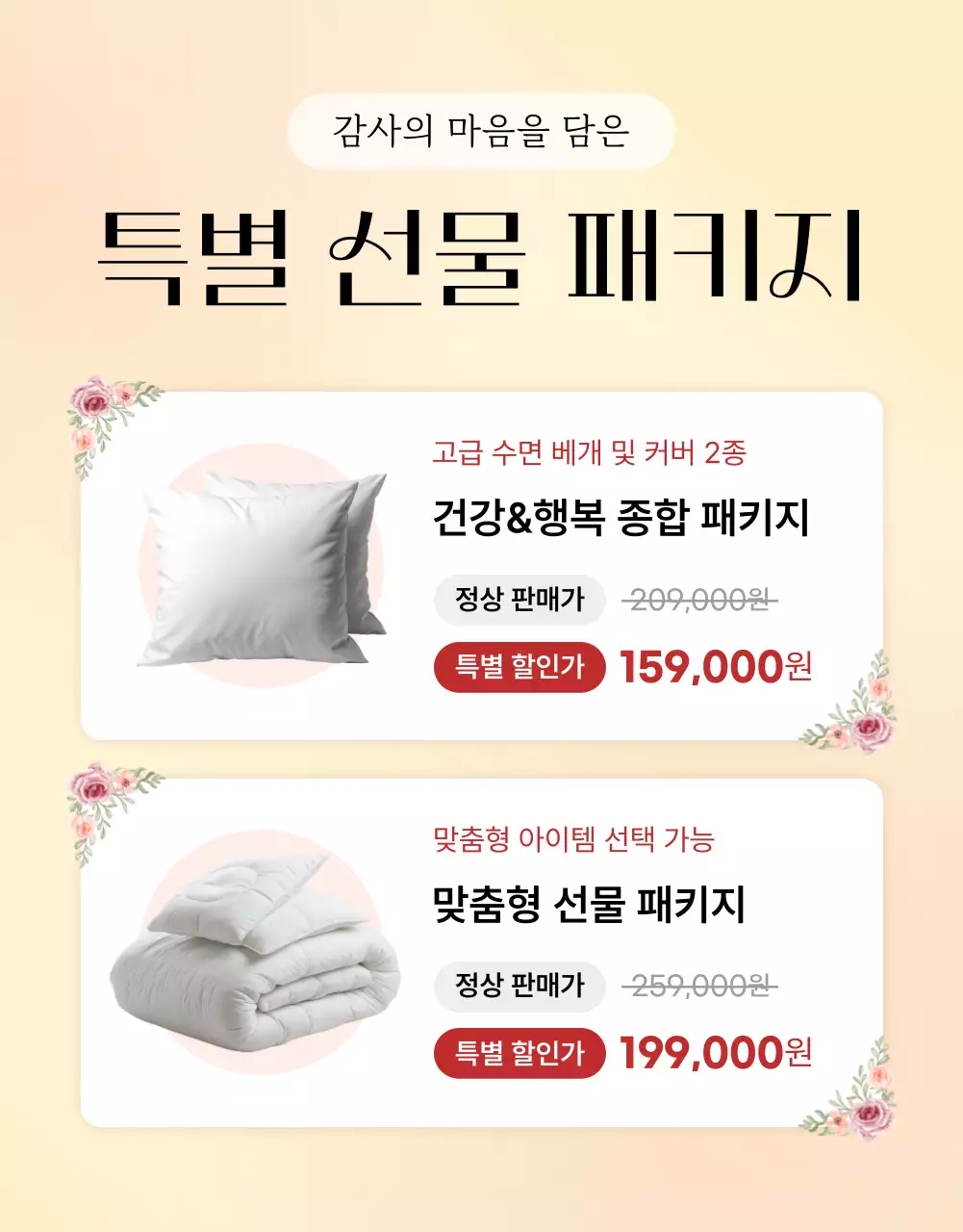 베이지 심플 감사 기념