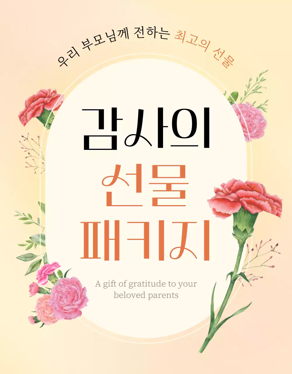 베이지 심플 감사 기념