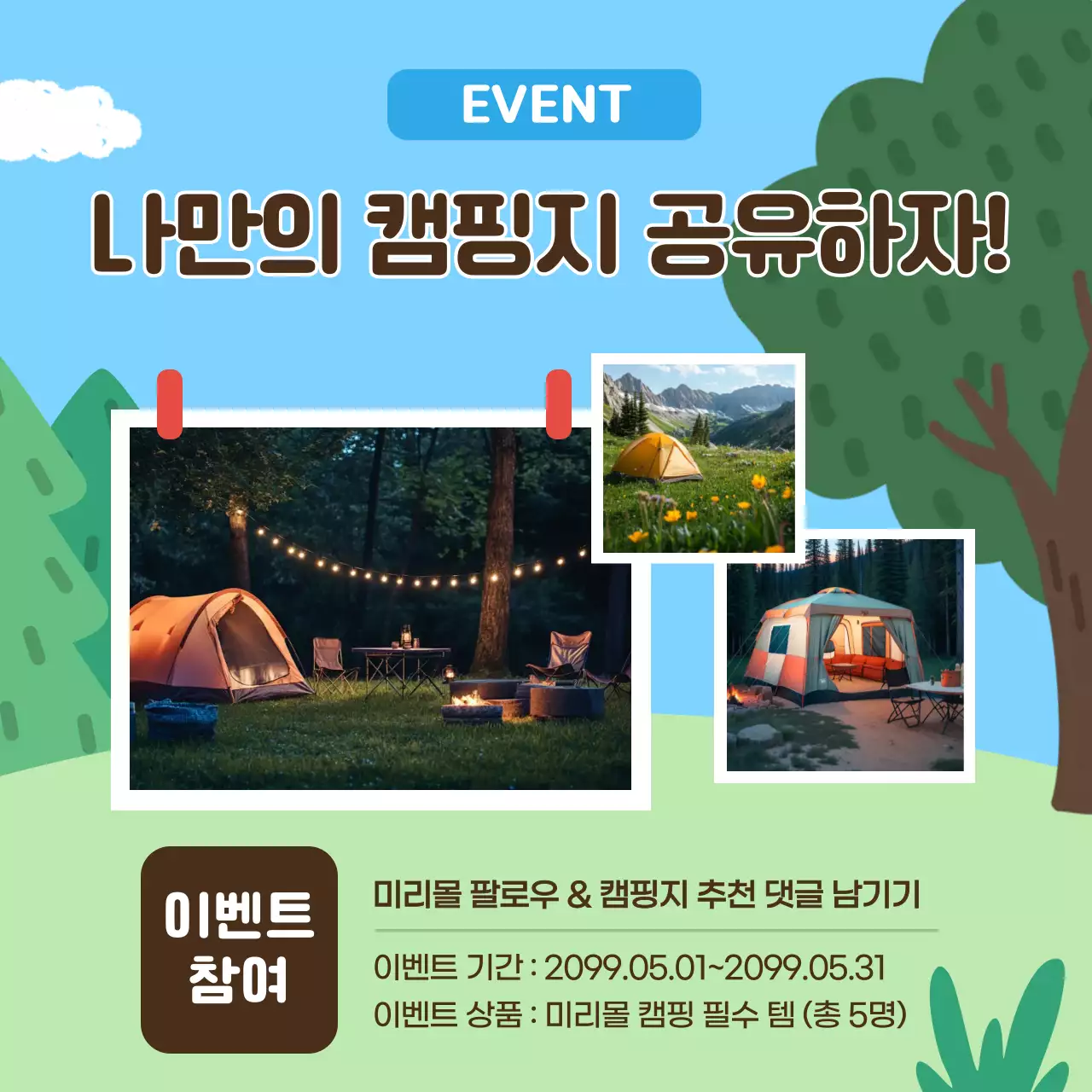 하늘색 아기자기한 캠핑 광고