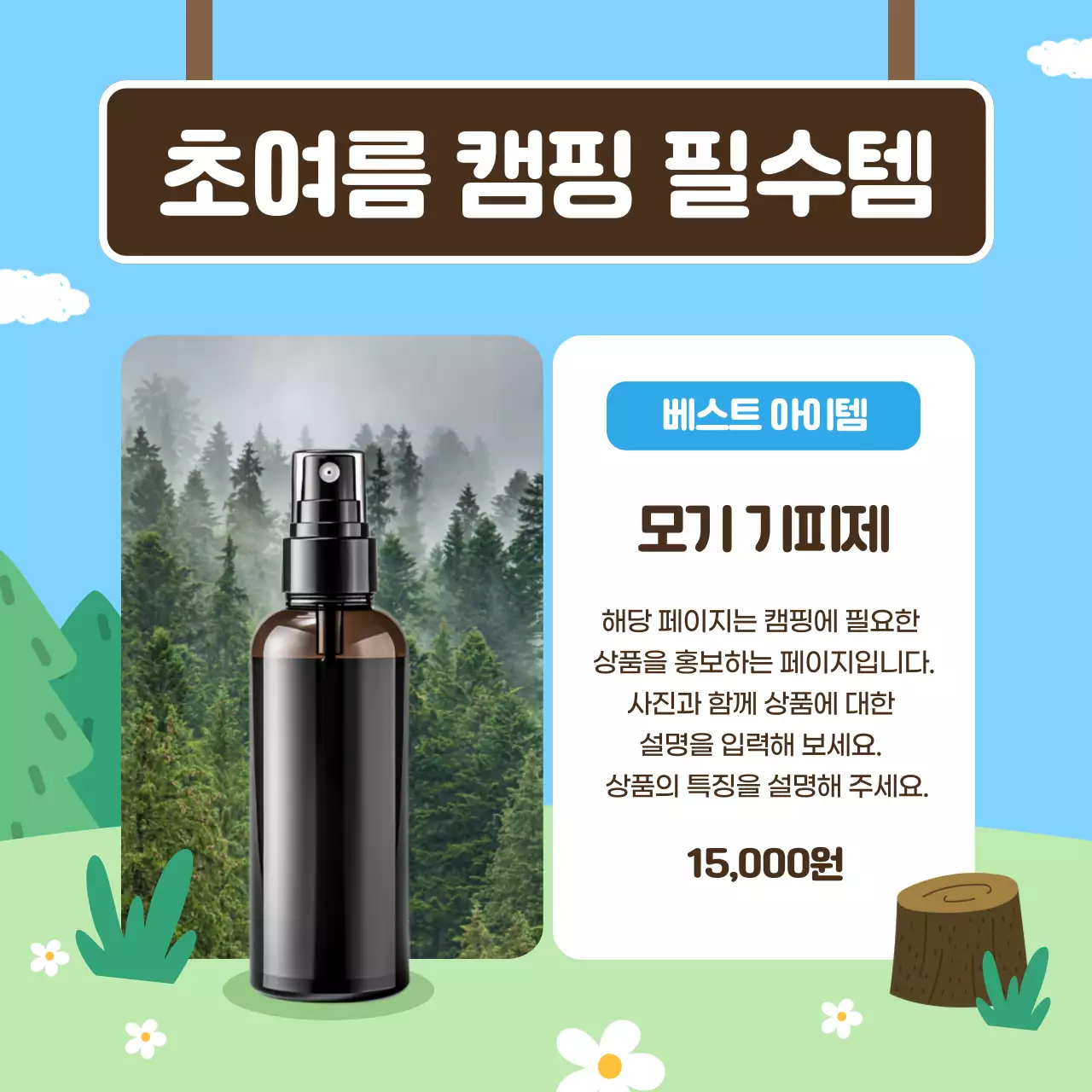 하늘색 아기자기한 캠핑 광고