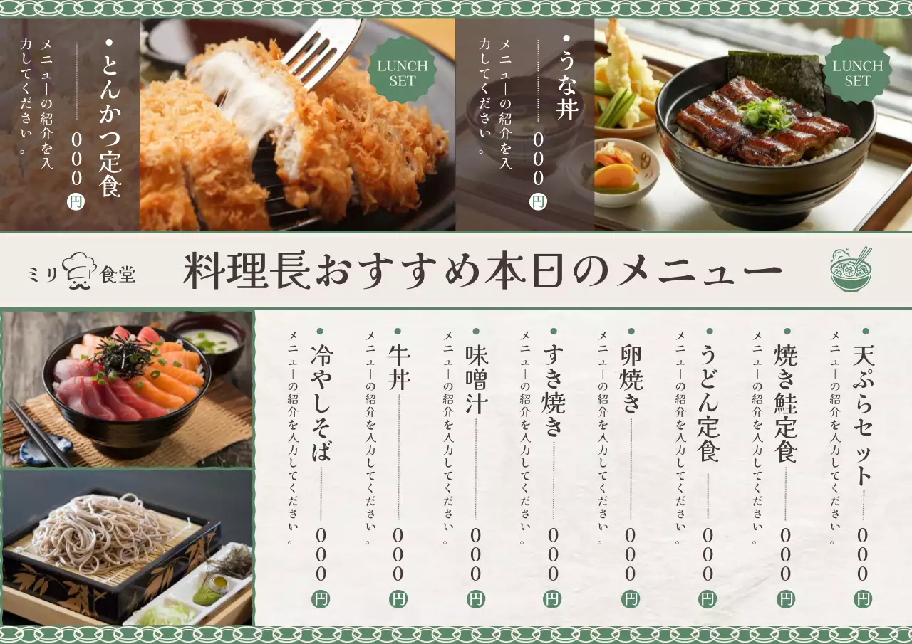 緑 シンプル 和食 メニュー表