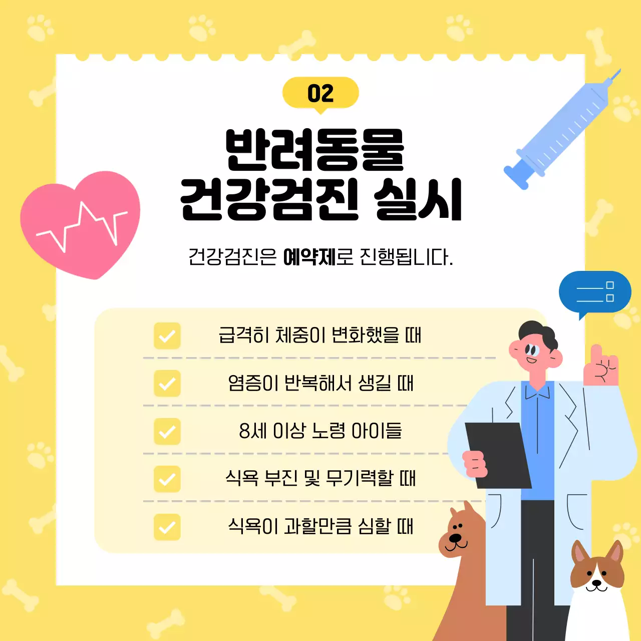 베이지 아기자기한 반려동물 병원 홍보