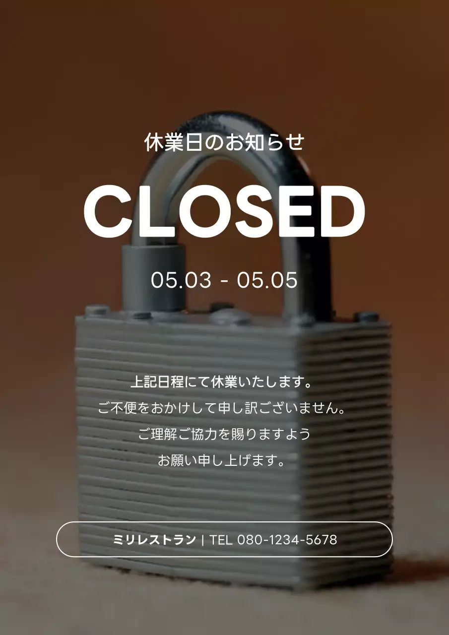 茶色 シンプル 休業 お知らせ