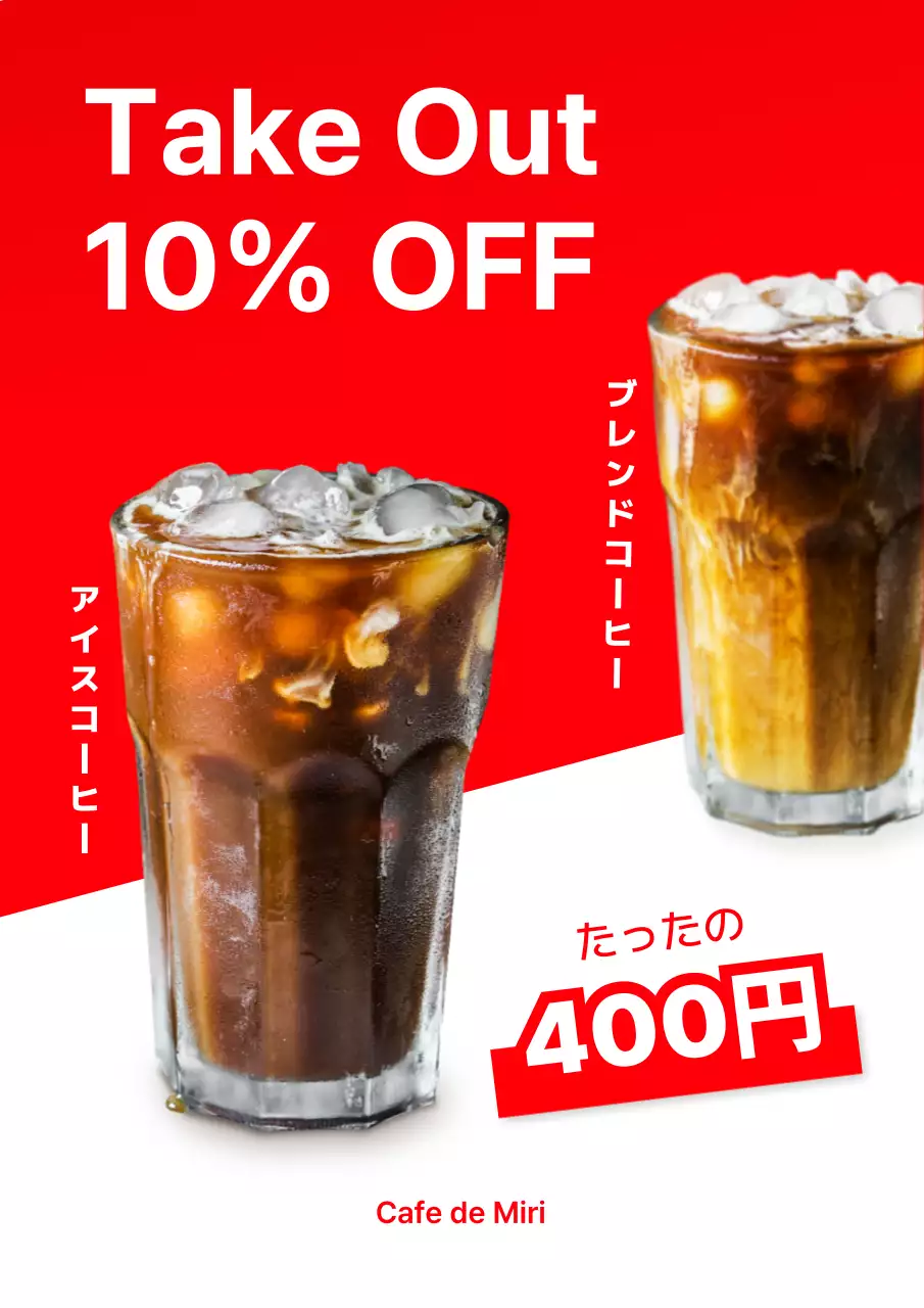 赤 ポップ コーヒー ポスター