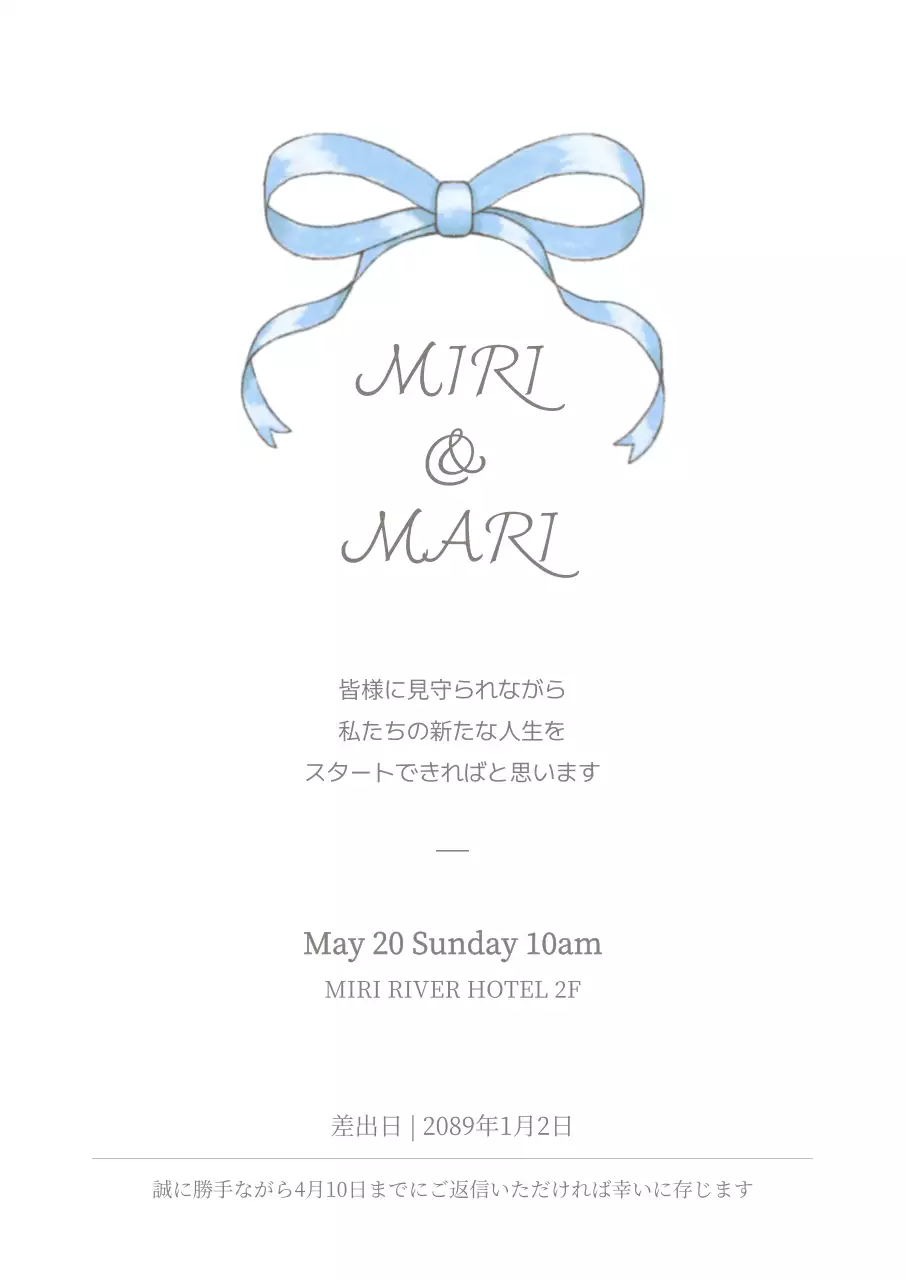 青 シンプル 結婚式 招待状