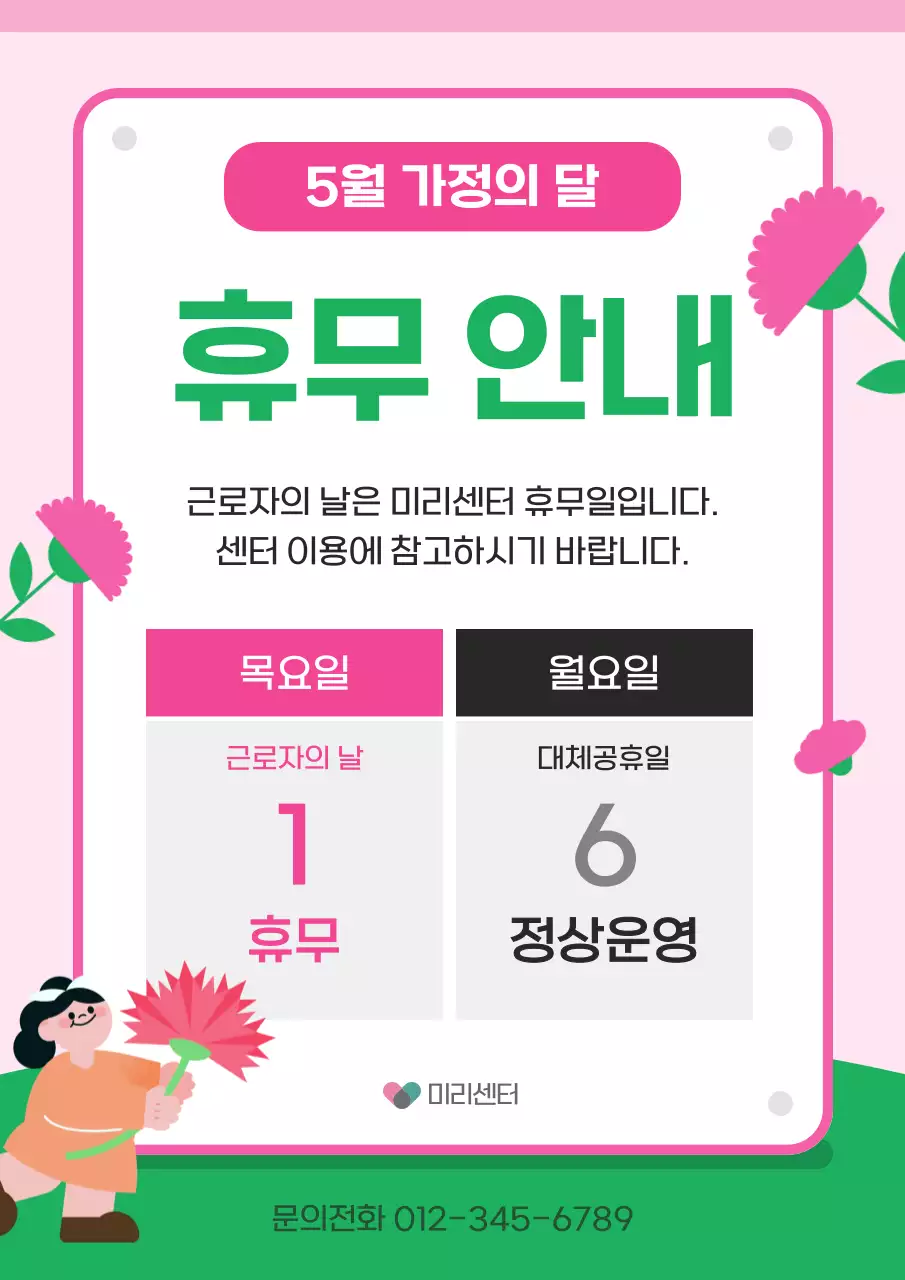 핑크 깔끔 휴무 안내