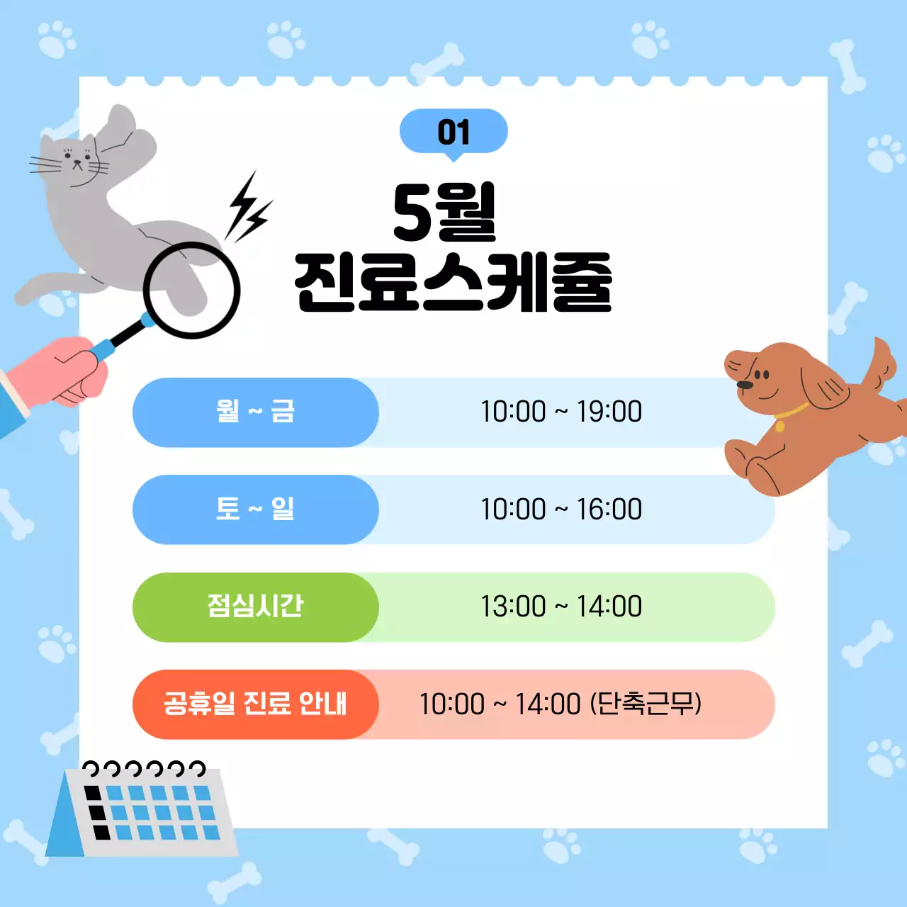 베이지 아기자기한 반려동물 병원 홍보