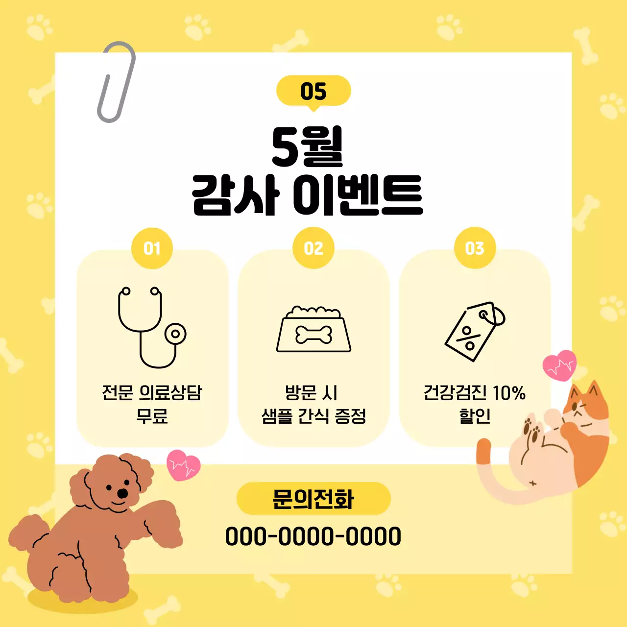 베이지 아기자기한 반려동물 병원 홍보