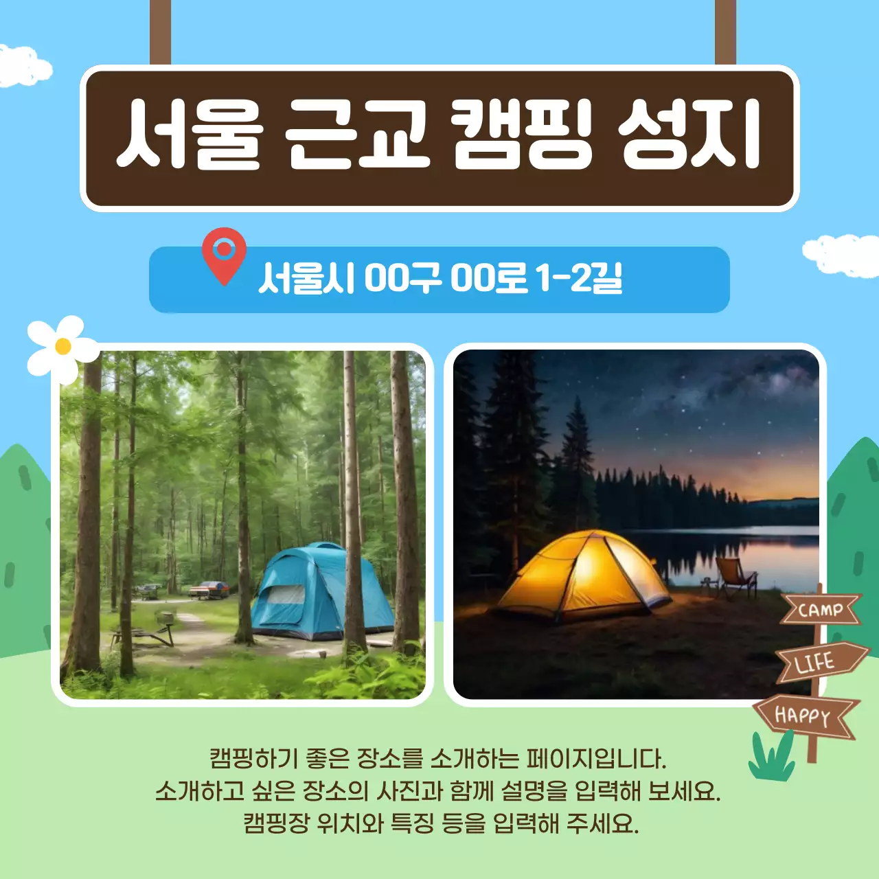 하늘색 아기자기한 캠핑 광고