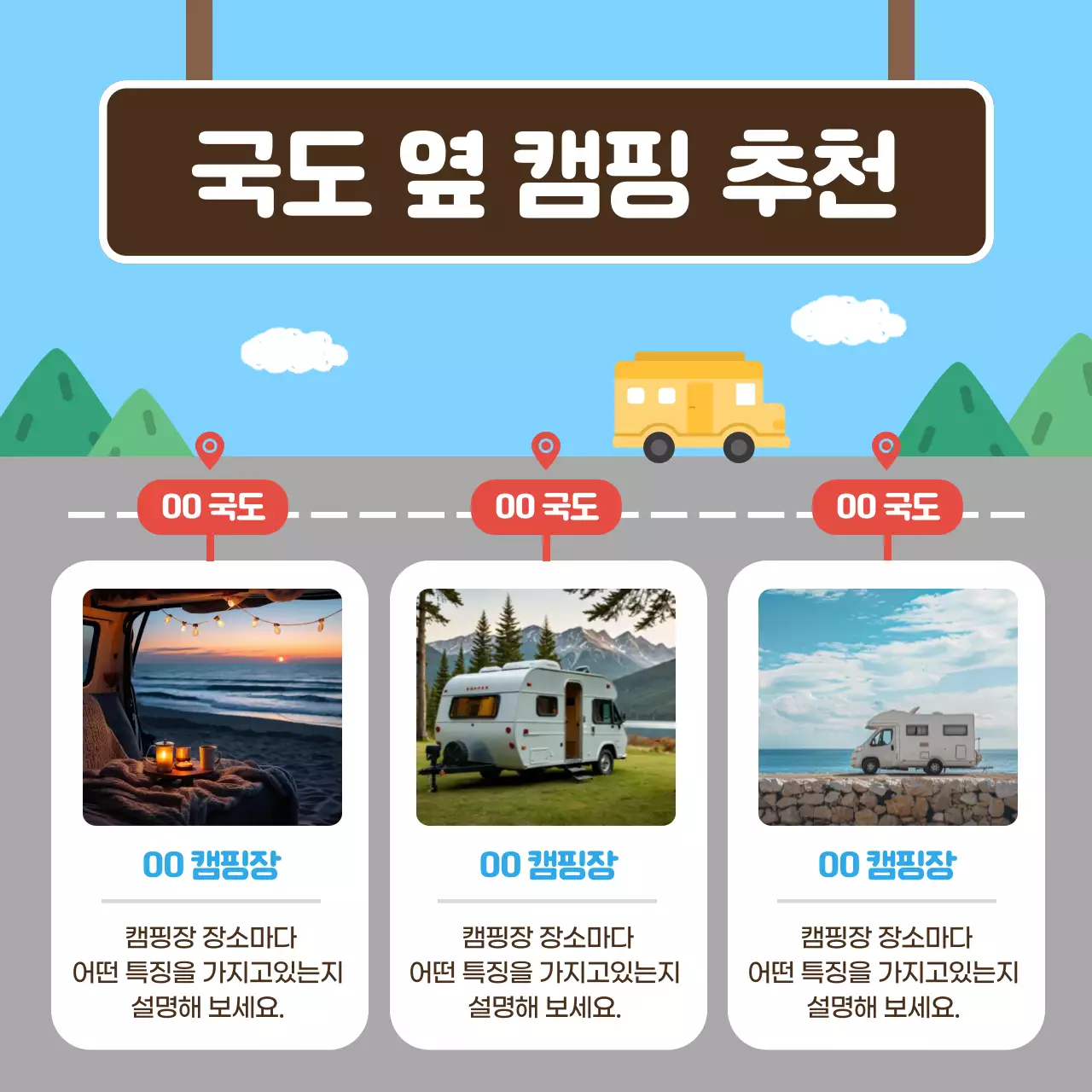 하늘색 아기자기한 캠핑 광고