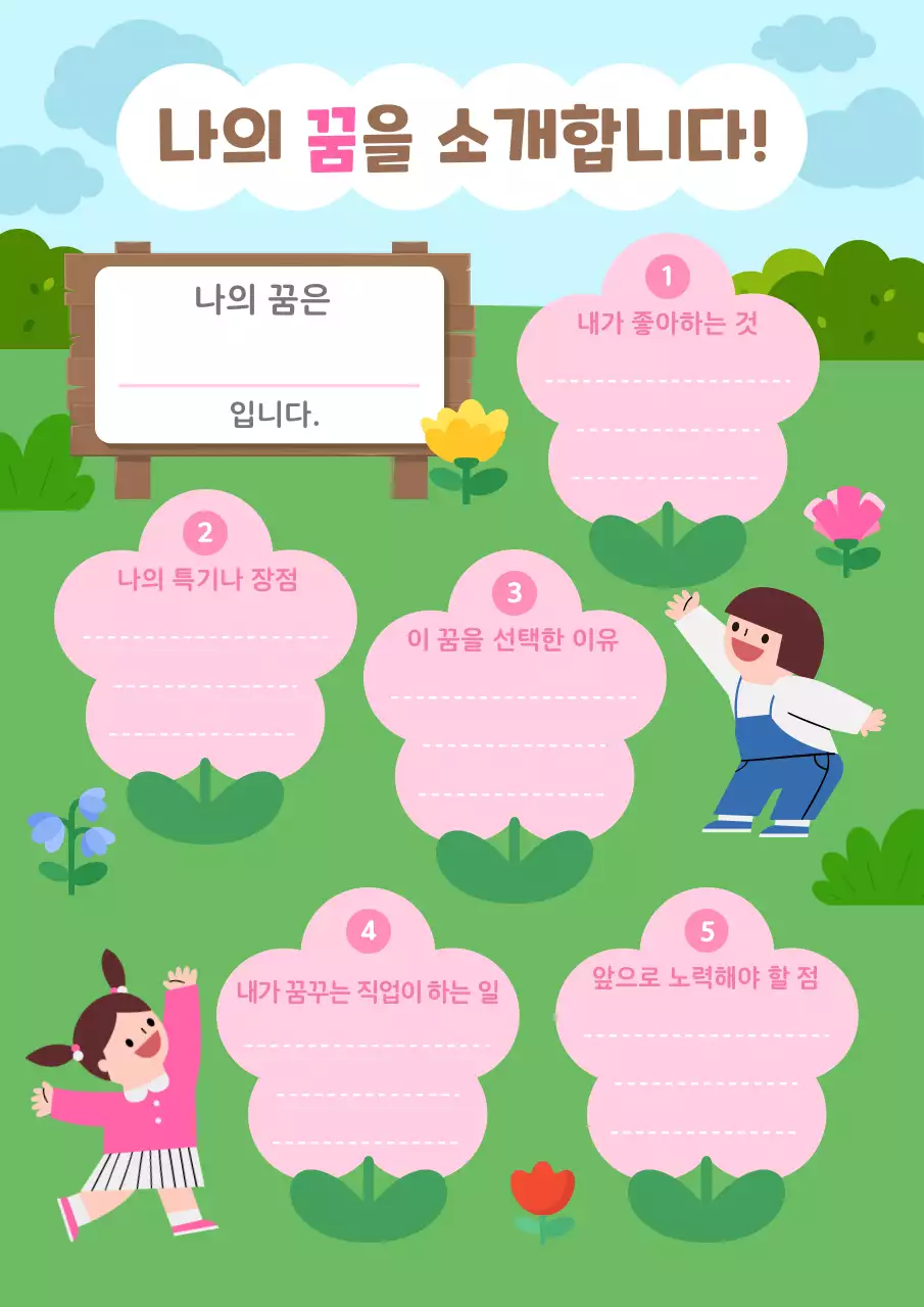 초록 아기자기한 교육 자료