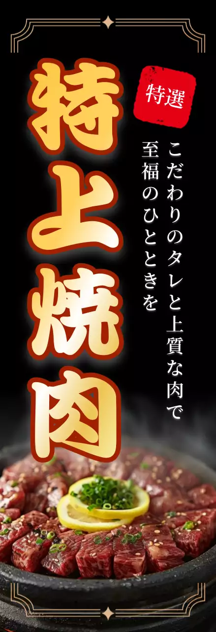 黒 シンプル 焼肉ゴールド