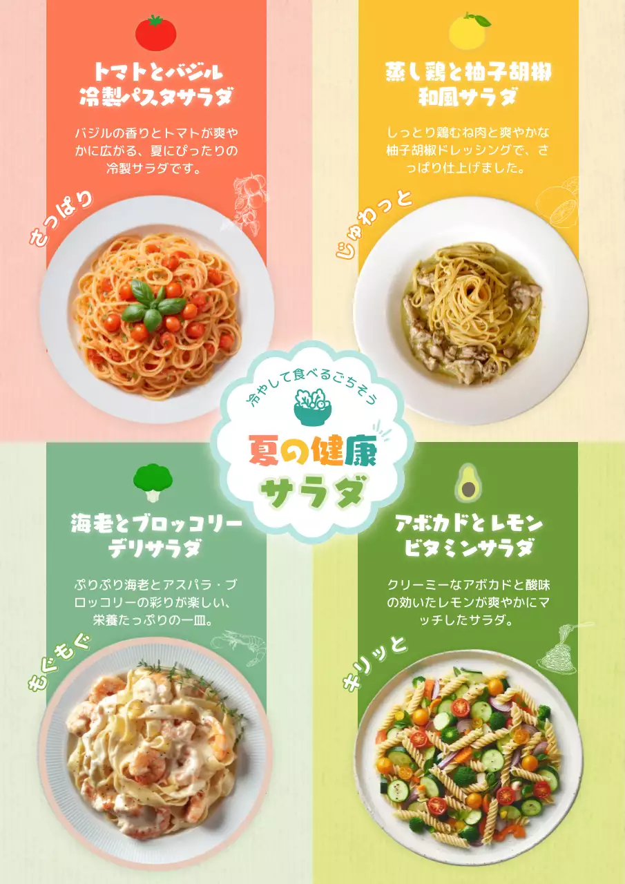 カラフル かわいい 夏の新メニュー分割レイアウト