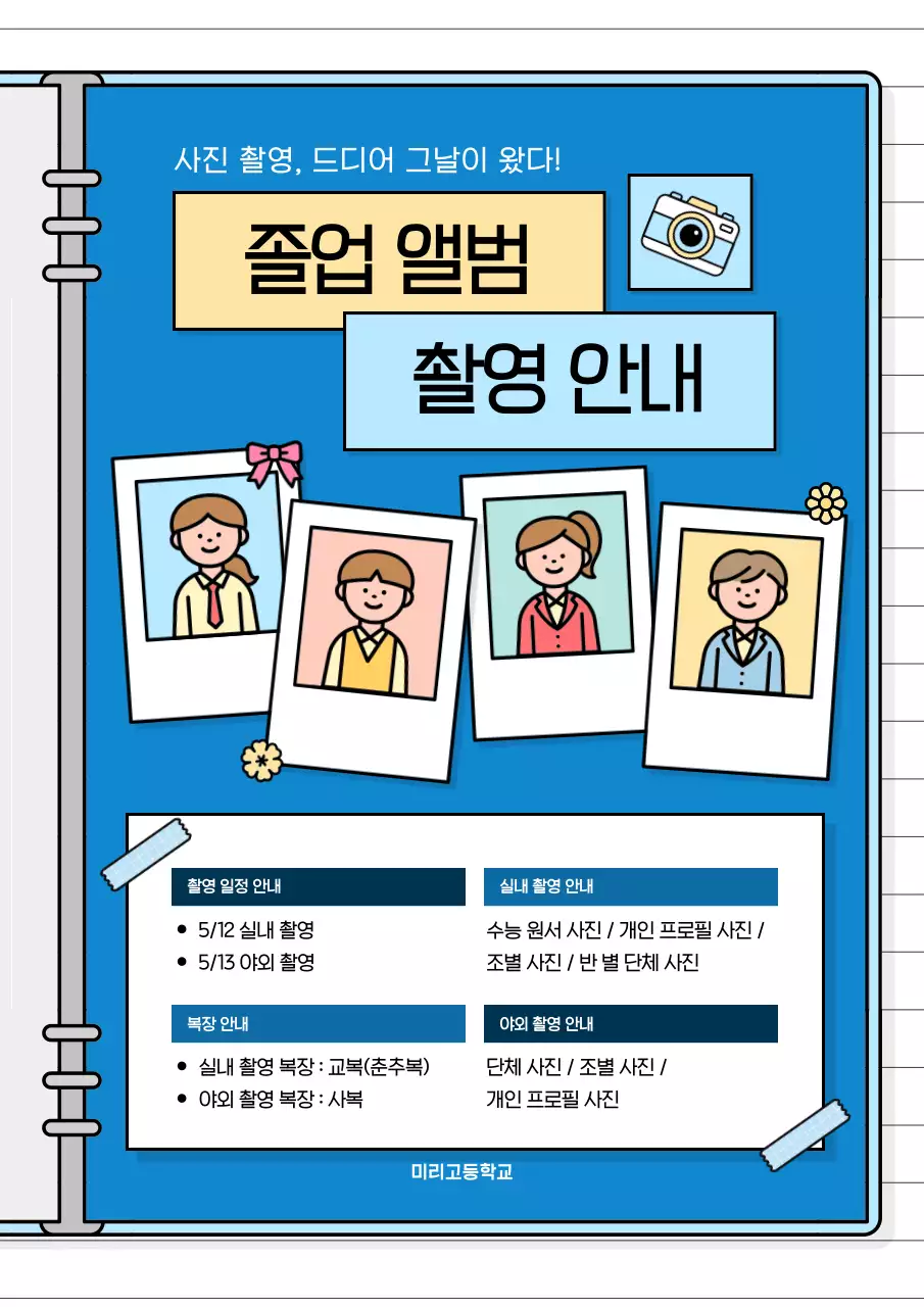 파랑 아기자기한 졸업 촬영 안내