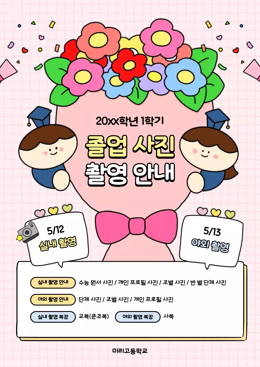 핑크 아기자기한 졸업 사진 안내