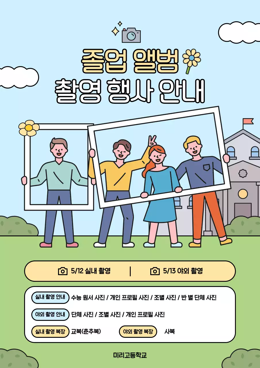 하늘색 아기자기한 졸업 행사 안내