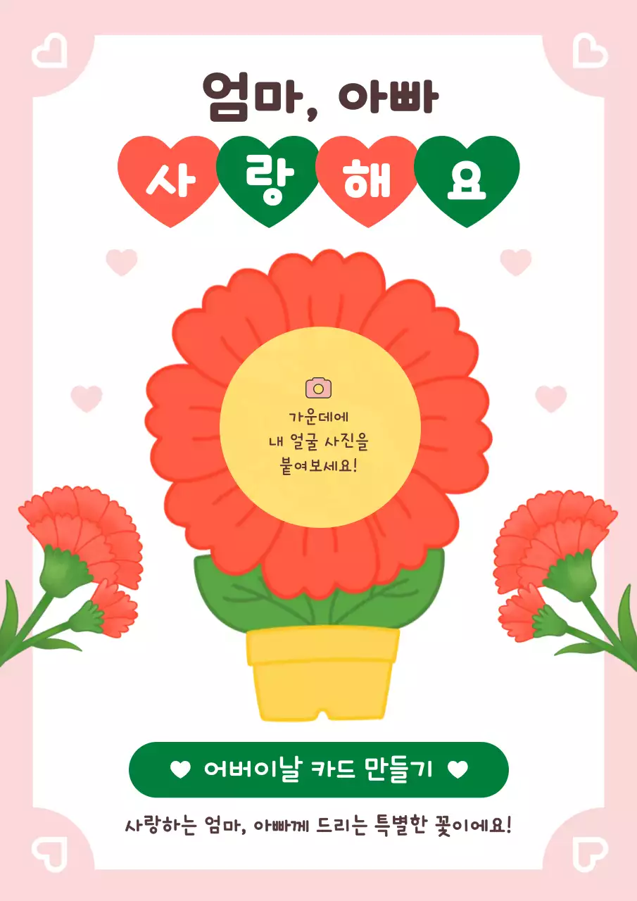 핑크 아기자기한 어버이날 기념