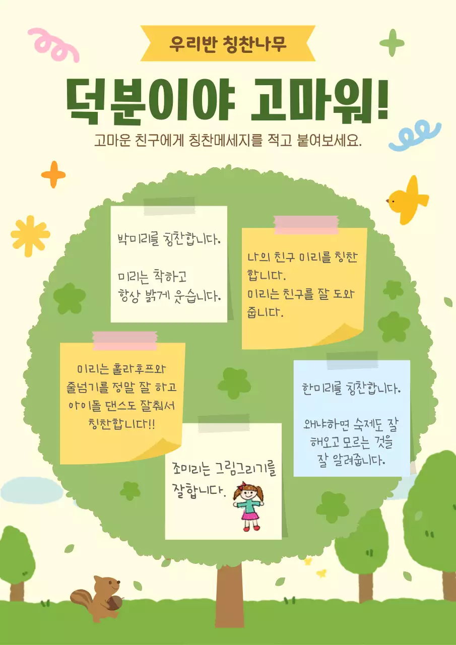 연두 아기자기한 칭찬 캠페인