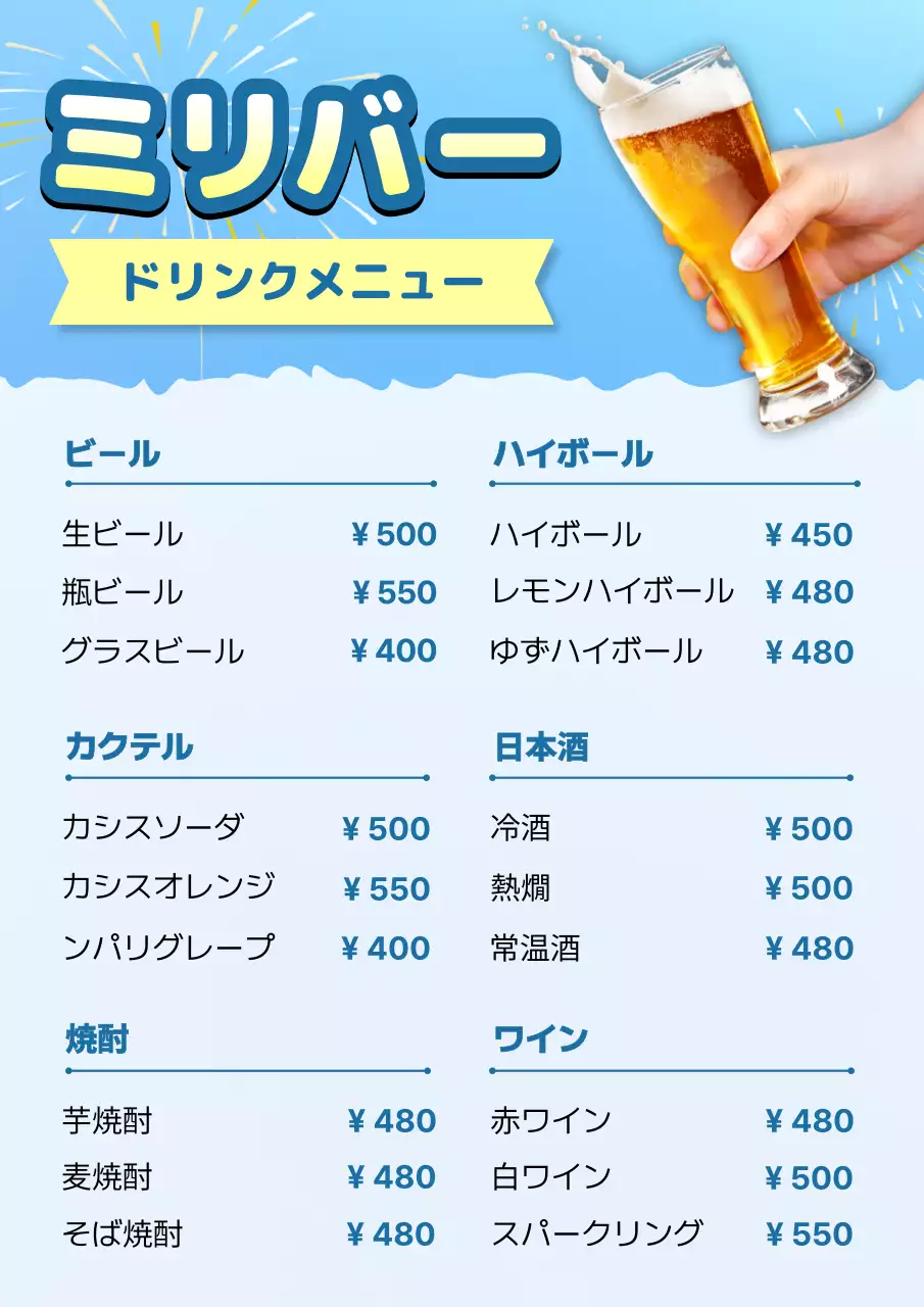ブルー シンプル ドリンクメニュー