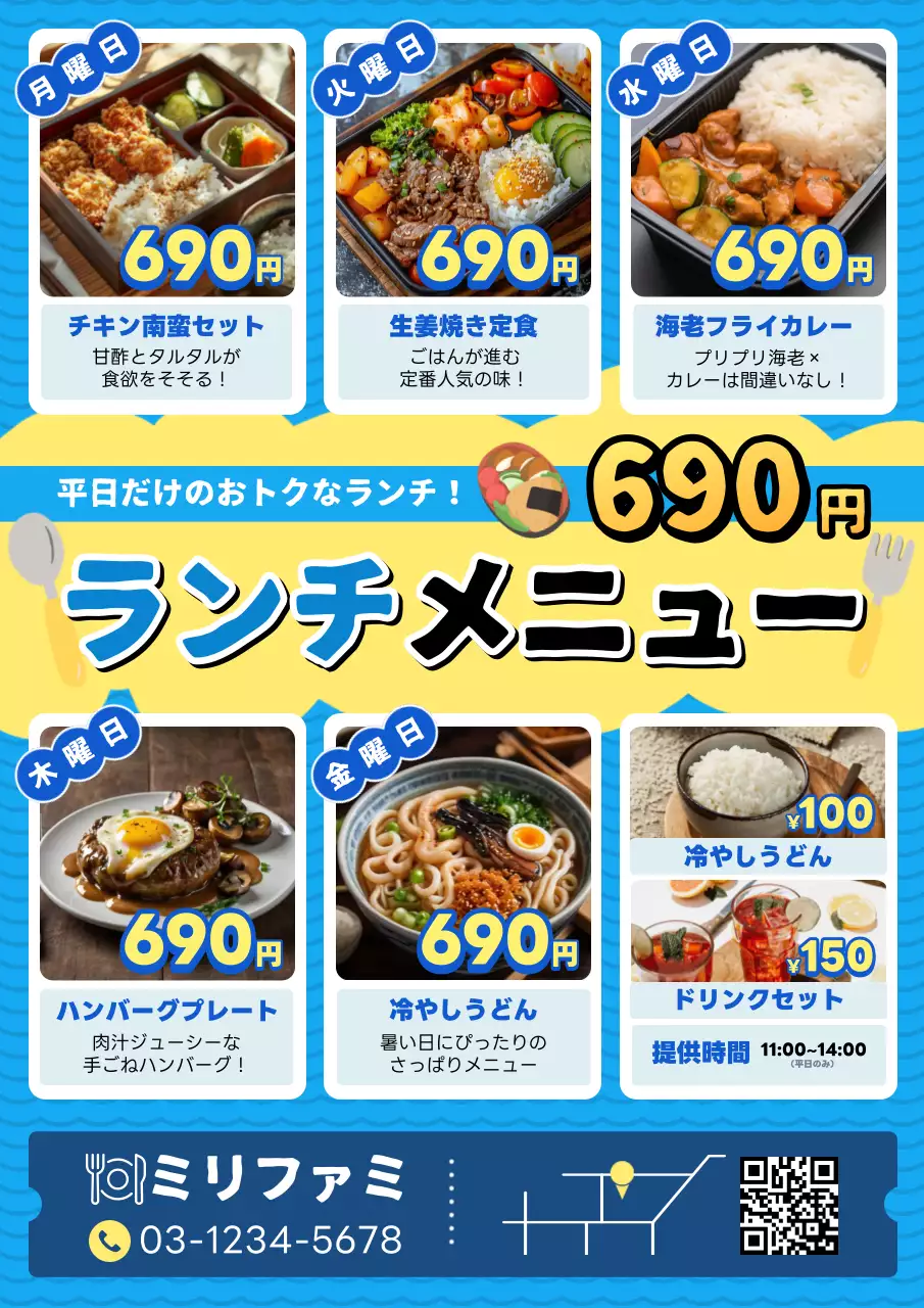 ブルー ポップ ランチメニュー