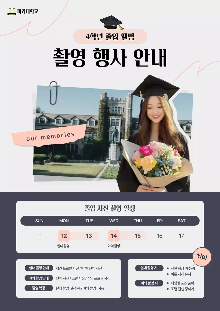 베이지 깔끔 졸업 촬영 안내