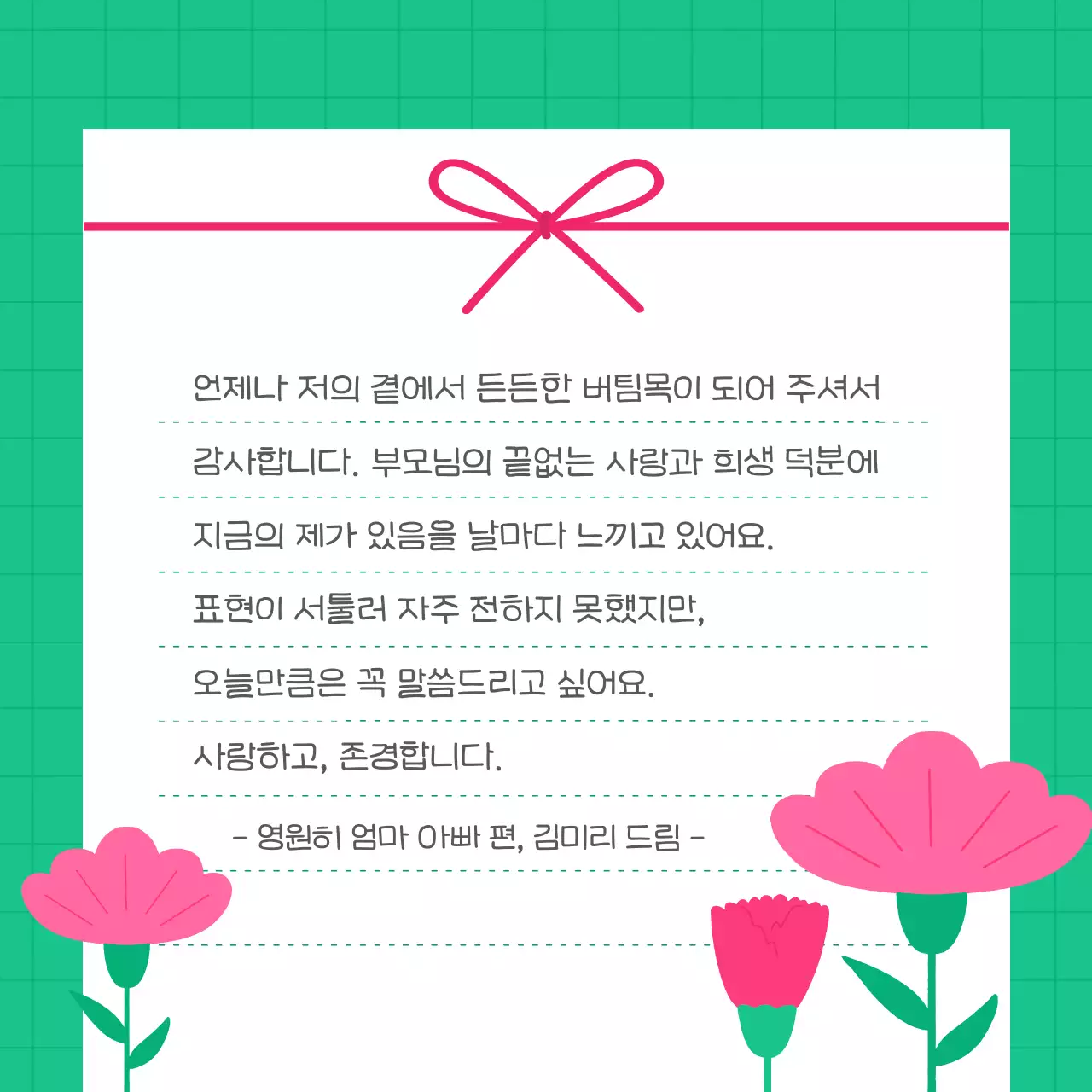 초록 심플 어버이날 편지
