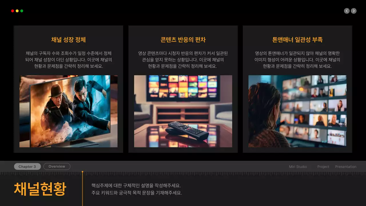 검정 모던 영상 제안서 기획