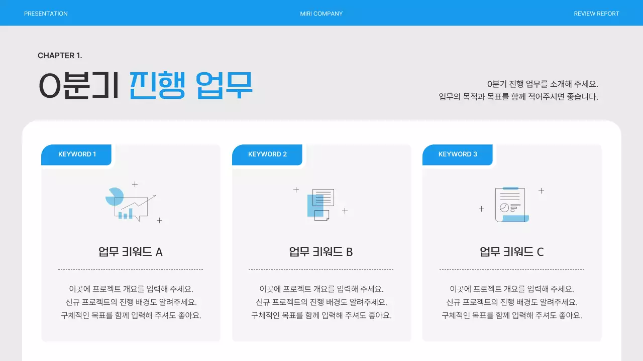 파랑 심플 성과 발표 보고서