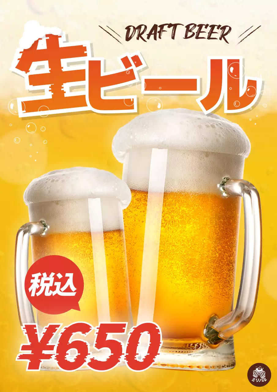 赤 目立つ ビールメニュー