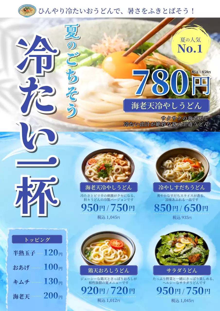 青 オシャレ 夏の新メニューレイアウト