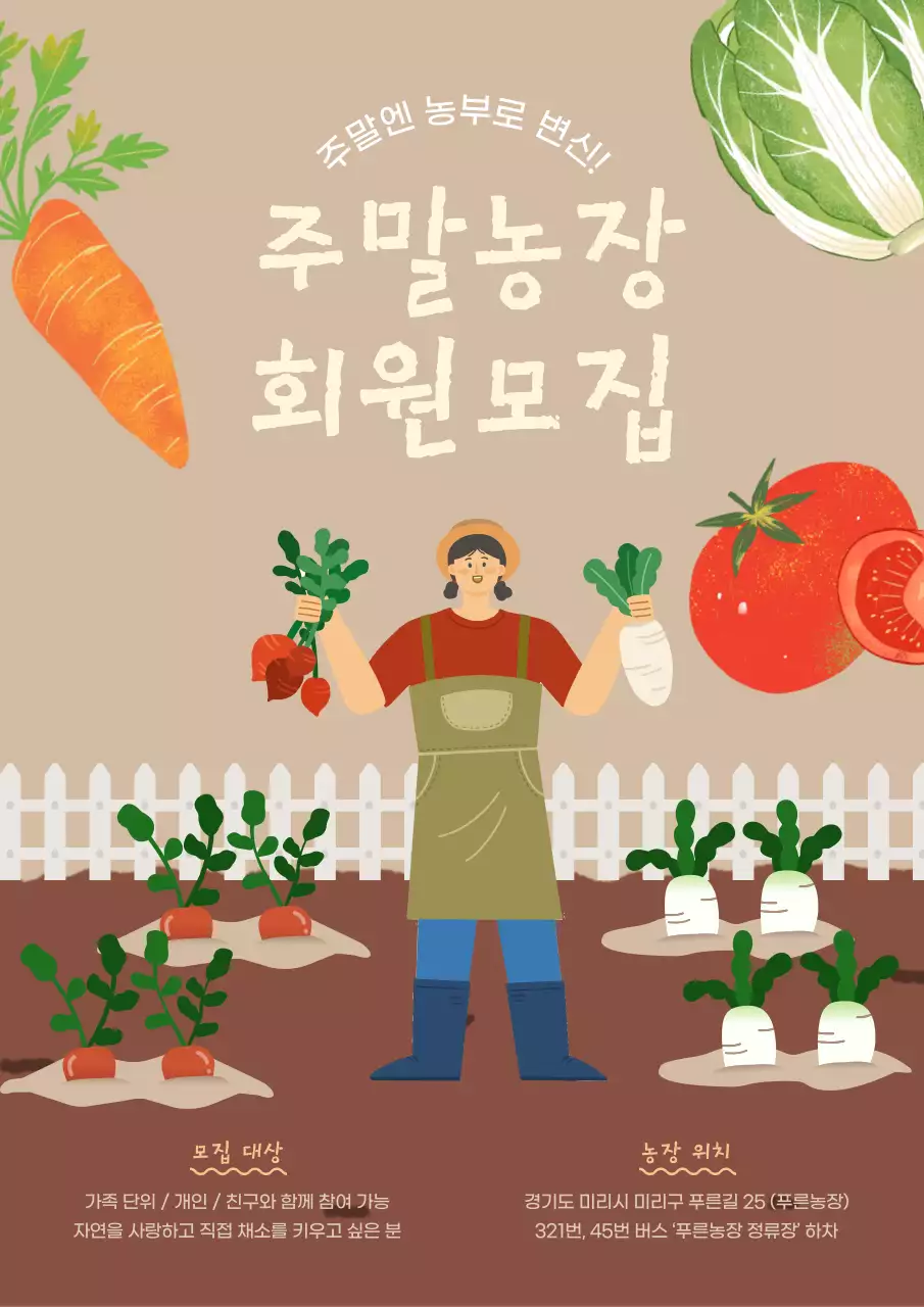 베이지 심플 농장 모집