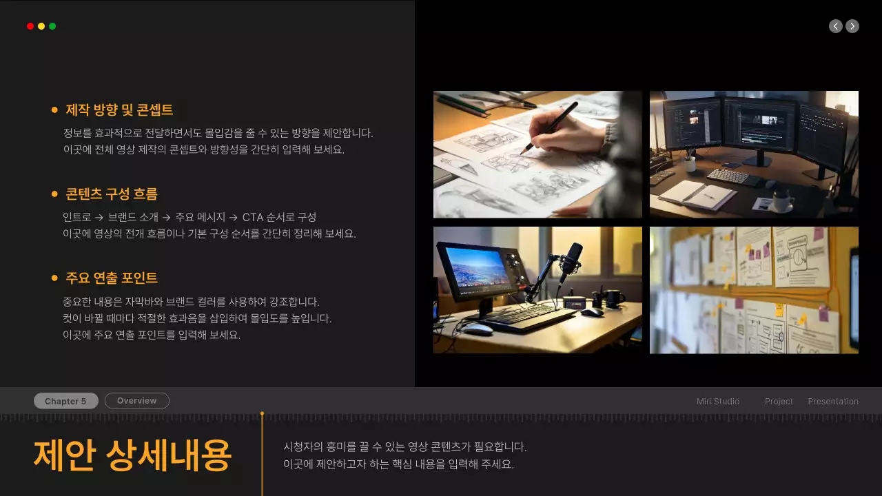 검정 모던 영상 제안서 기획