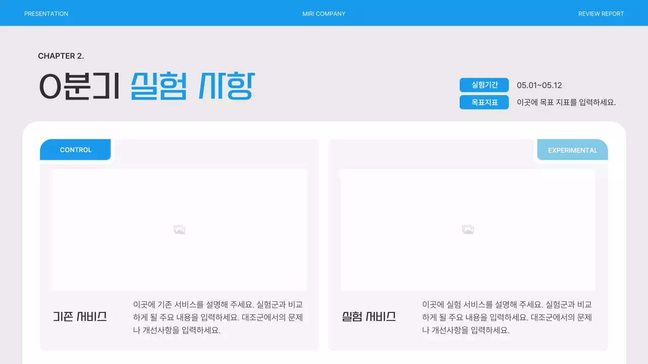 파랑 심플 성과 발표 보고서