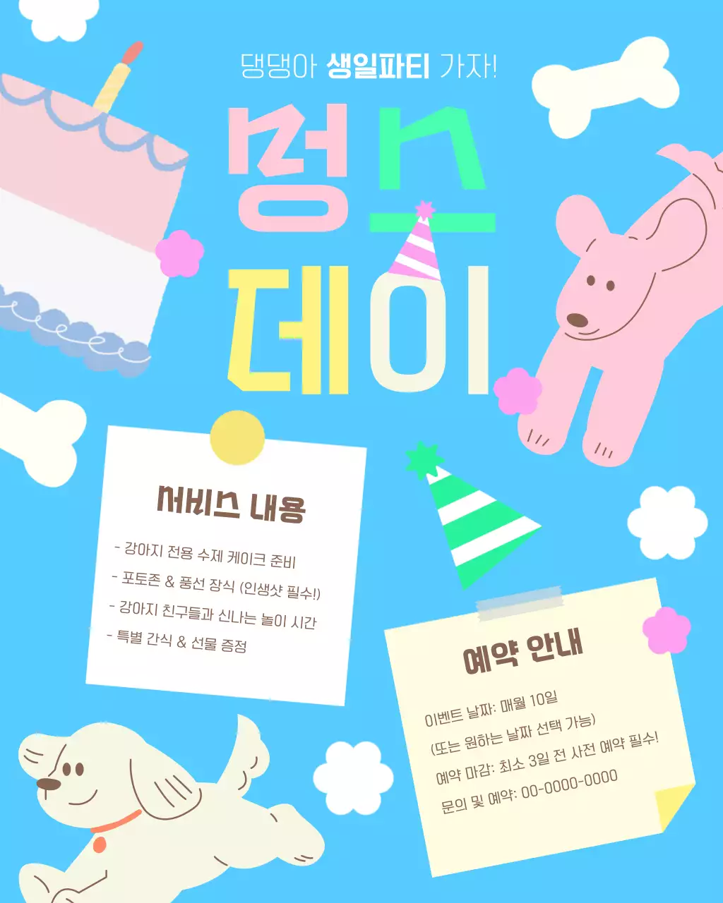 하늘색 아기자기한 반려동물 행사