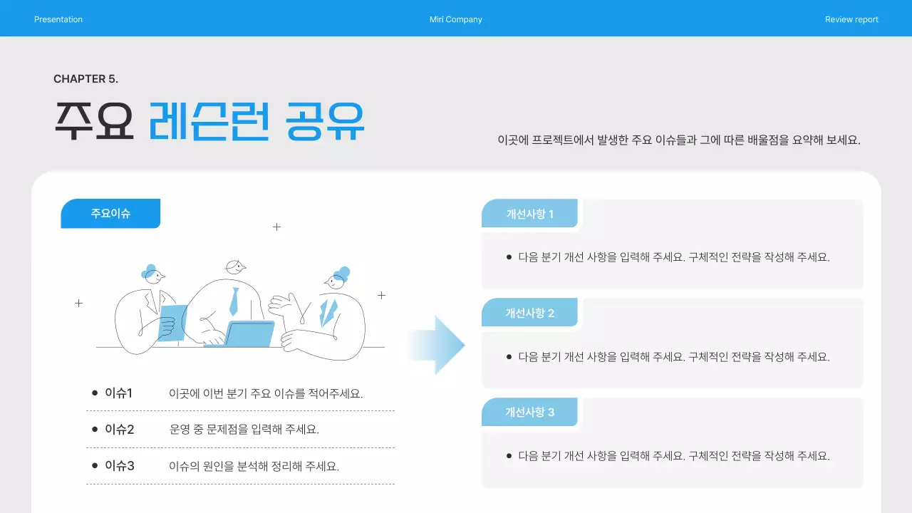 파랑 심플 성과 발표 보고서