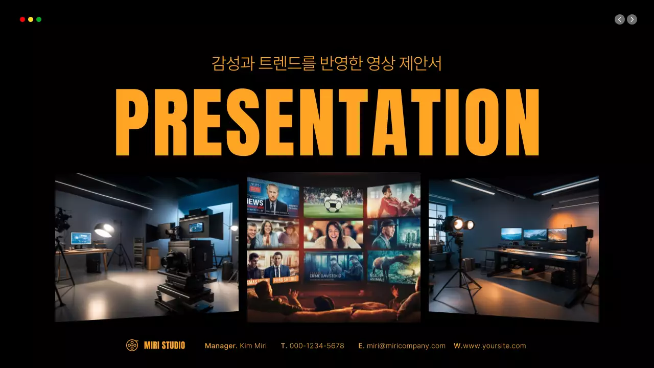 검정 모던 영상 제안서 기획