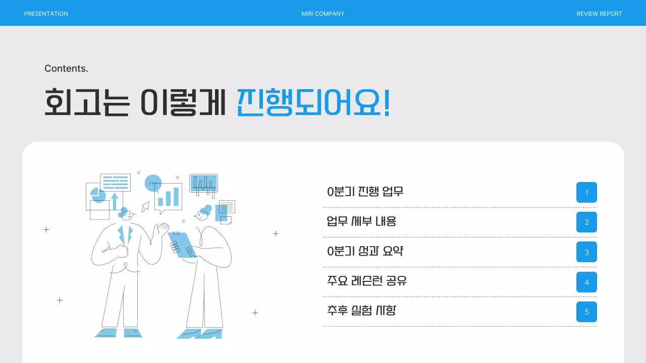 파랑 심플 성과 발표 보고서