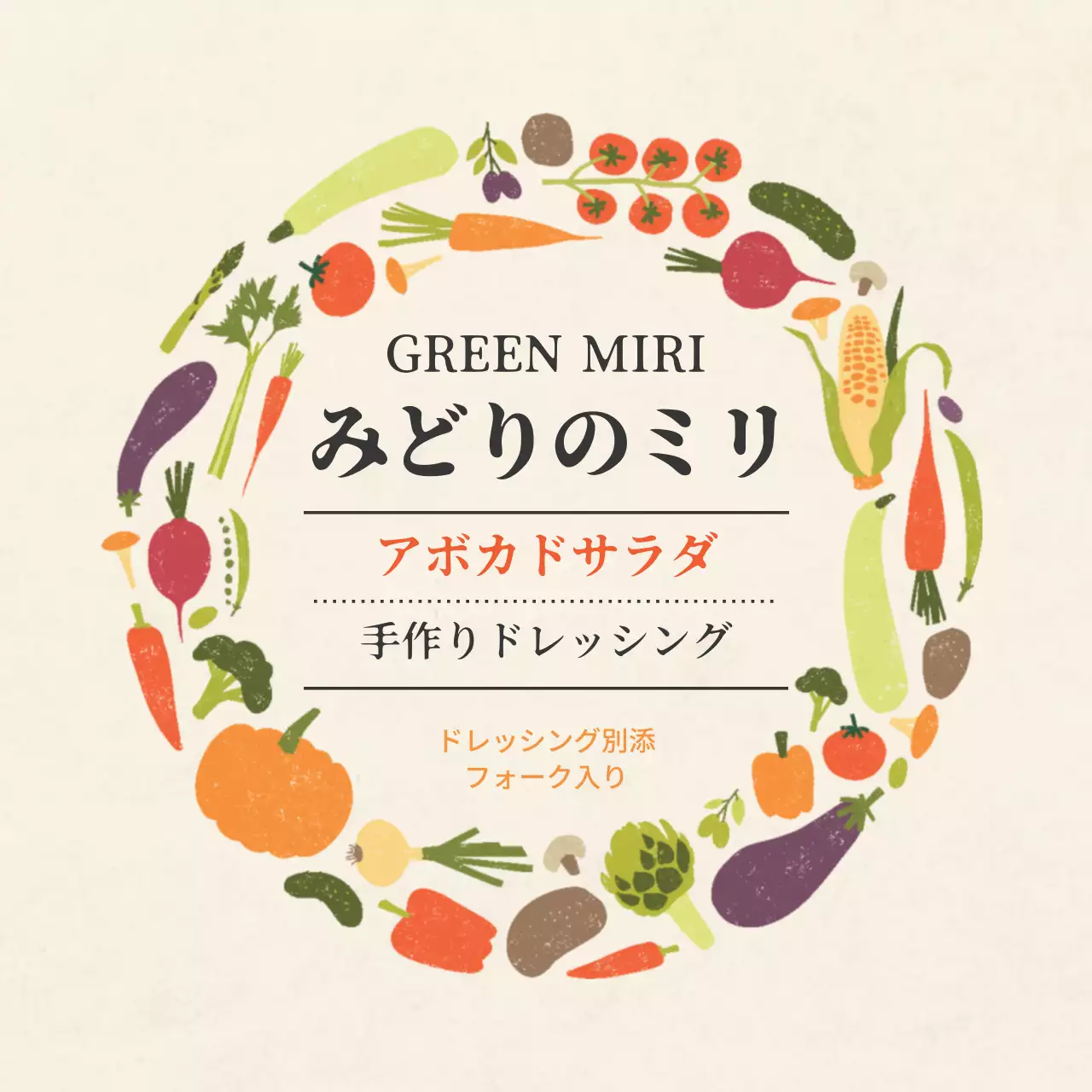 カラフル オーガニック サラダ包装用シール